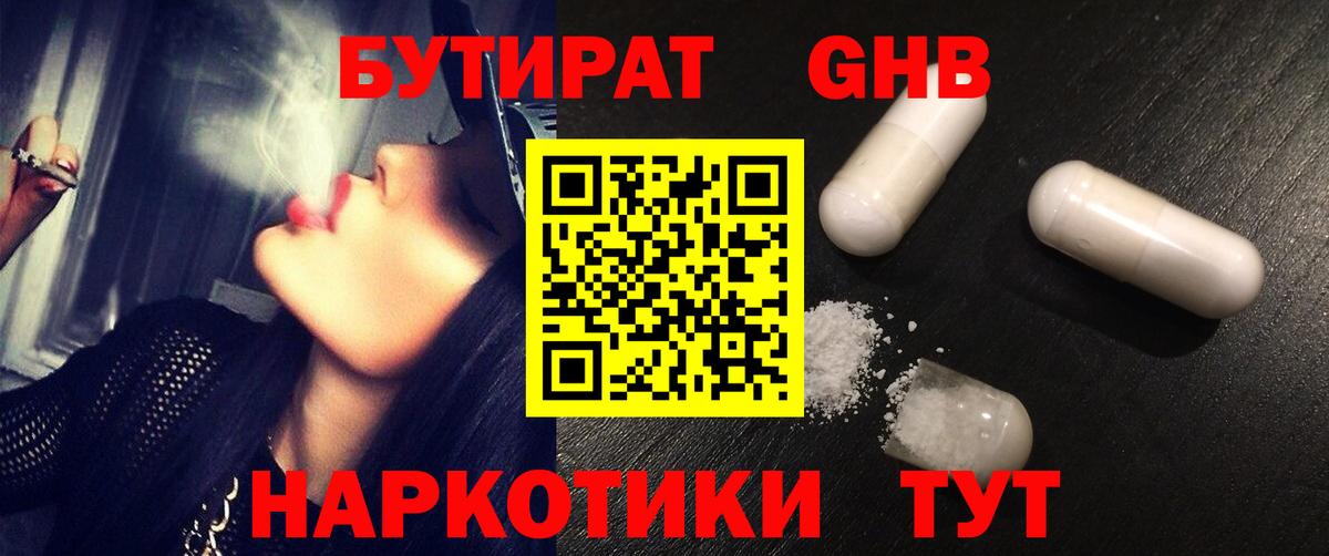 БУТИРАТ Butirat  Вход с VPN  Керчь 