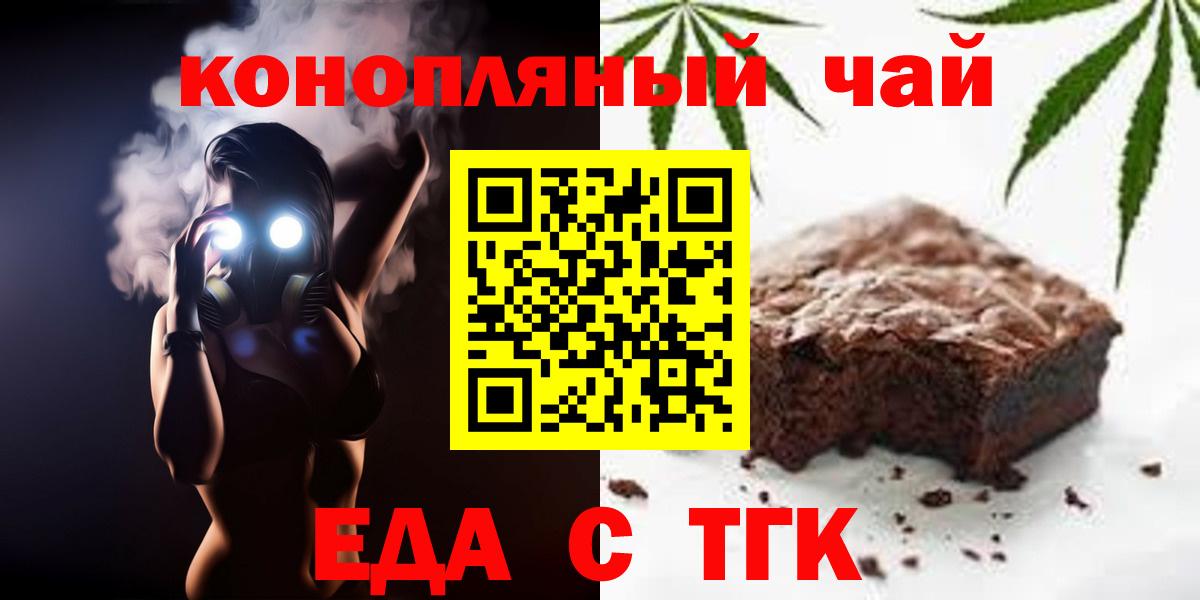 Печенье с ТГК конопля  Вход с VPN  Керчь 