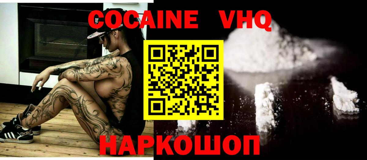 Керчь  Кокаин Columbia  Вход с VPN  Кокаин  КОКАИН FishScale 