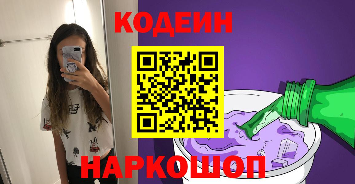 Керчь  Codein напиток Lean (лин)  Кодеиновый сироп Lean Purple Drank  Вход с VPN 