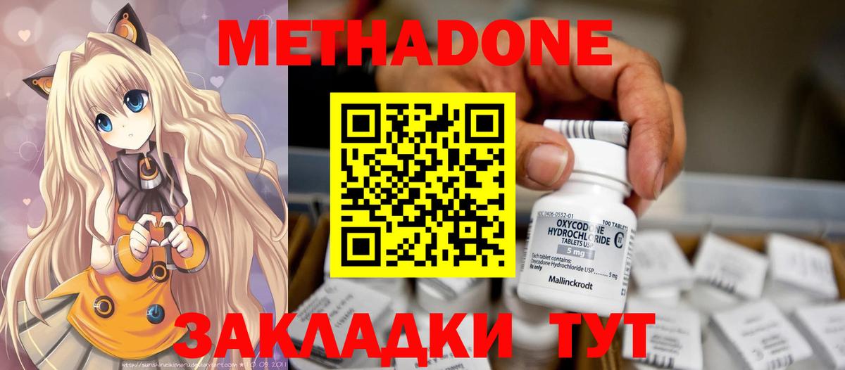 Метадон methadone Керчь