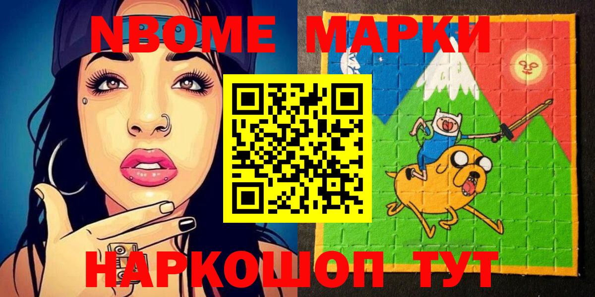 Наркотические марки 1500мкг Керчь